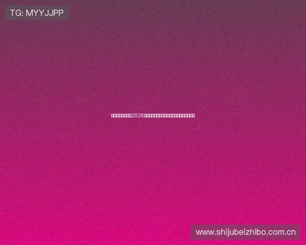 加拿大与卡塔尔在2026世界杯中的整体实力差异及关键球员表现分析 加拿大与卡塔尔在2026世界杯中的整体实力差异及关键球员表现分析
